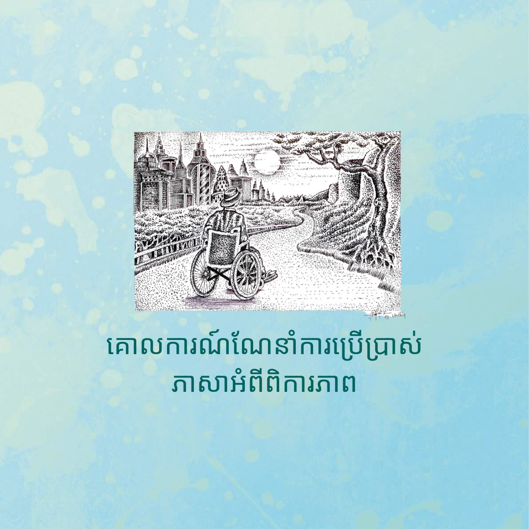 Language Matters Booklet- Khmer